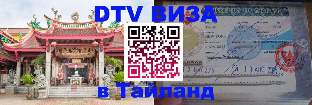 Сколько стоит DTV виза — актуальные цены, оформление даже без документов - 03.10.2025 
